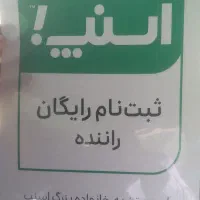 جذب فوری بازاریاب و راننده در چایپاره