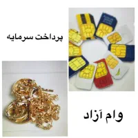وام و سرمایه گزاری خدمات مالی