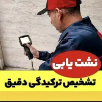 لوله بازکنی نصب شیرآلات نشتیابی دقیق تضمینی۲۴س