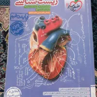 زیست شناسی دهم تجربی خیلی سبز