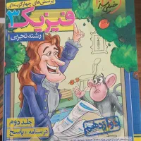 کتاب تست تجربی|کتاب و مجله آموزشی|بندرعباس, |دیوار