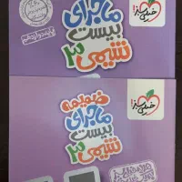 کتاب تست و درسنامه شیمی ۳ به همراه ضمیمه