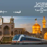 تور زمینی مشهد