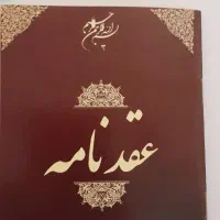 عقد وازدواج