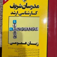 زبان عمومی کارشناسی ارشد مدرسان شریف