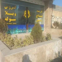 نگهبان زن و شوهر