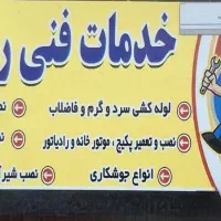 تعمیرات و خدمات پکیج و اب گرم کن