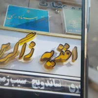 فروش نوشته تابلو فقط