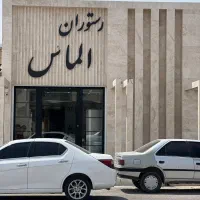 استخدام پرسنل رستوران الماس|استخدام خدمات فروشگاه و رستوران|بهبهان, |دیوار
