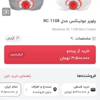 پلوپز برقی مولینکس|اجاق گاز و لوازم برقی پخت‌وپز|قم, باجک دو|دیوار