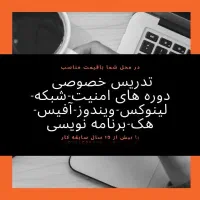 تدریس خصوصی کامپیوتر