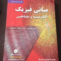 کتاب فیزیک هالیدی