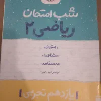 کتاب شب امتحان یازدهم