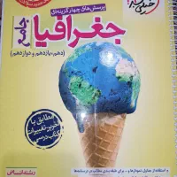 جغرافیا جامع انسانی