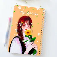 دفتر شکرگزاری