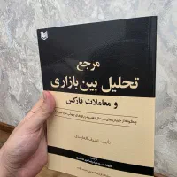 کتاب مالی و سرمایه گذاری|کتاب و مجله آموزشی|ارومیه, |دیوار