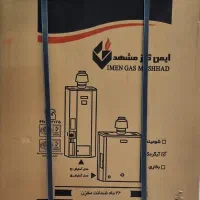 آبگرمکن گازی ایمن گاز مشهد