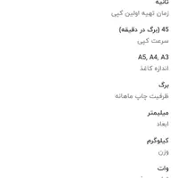 کپی رنگی ۴۵۲|پرینتر، اسکنر، کپی، فکس|بهبهان, |دیوار