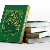 صحیفه سجادیه جامعه و مکیال المکارم|کتاب و مجله مذهبی|قم, زنبیل آباد|دیوار