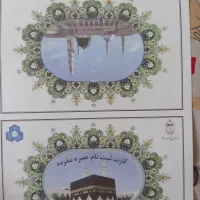 فیش حج عمره بانک ملت