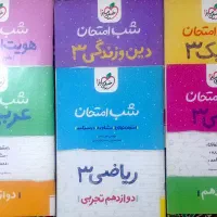 فروش کتاب های کنکوری|کتاب و مجله آموزشی|اسدآباد, |دیوار