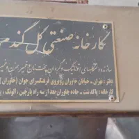 تنور نانوایی