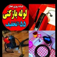 چاهبازکن(استادکار ارزان)فنرزن فنرزنی رفع گرفتگی بو|خدمات پیشه و مهارت|یزد, |دیوار