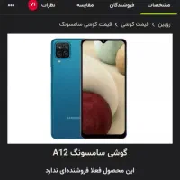 گوشی a12 فقط معاوضه با گوشی هم رده خودش