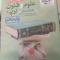 کتاب درسی خیلی سبز رشته انسانی|کتاب و مجله آموزشی|پردیس, فاز ۴|دیوار