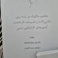 کتاب های کارشناس رسمی دادگستری برق|کتاب و مجله آموزشی|یزد, |دیوار