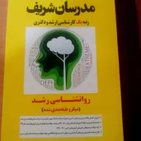 کتاب کنکور ارشد (روانشناسی بالینی و عمومی)|کتاب و مجله آموزشی|اصفهان, شهرک کاوه|دیوار