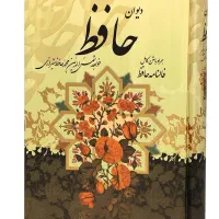 کتاب حافظ