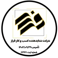 شرکت شتابدهنده کسب و کار فراز
