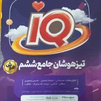 کتاب کار تیز هوشان|کتاب و مجله آموزشی|قرچک, میرزائی شمالی|دیوار