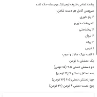 سرویس ظروف پذیرایی غذاخوری آرکوپال لومینارک فرانسه|ظروف سرو و پذیرایی|کرج, شهرک بنفشه|دیوار