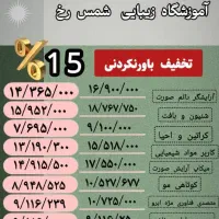 آموزشگاه مهارت زیبایی شمس رخ با مدرک فنی حرفه‌ای