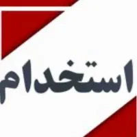 نیروی پرسنل خانم جهت بسته بندی