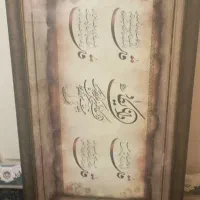 تابلو وان یکاد