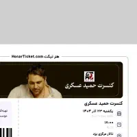 کنسرت حمید عسکری ردیف ۲