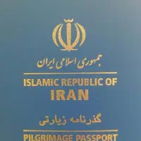 پاسپورت زیارتی
