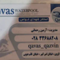 استخر شهدای غواص