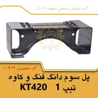 پل شاسی دانگ فنگ T375|ماشینآلات صنعتی|خمینیشهر, |دیوار