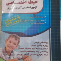 کتاب آزمون اختصاصی آموزش و پرورش