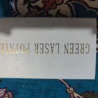 با سلام لیزر پوینتر سبز نو نو