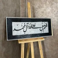 تابلودستساز صلوات