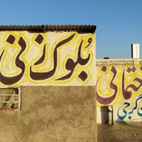 مصالح ساختمانی و بلوک زنی برادران گرجی|مصالح و تجهیزات ساختمان|ازنا, |دیوار