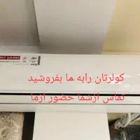 پنجریی ) دوتیکه/ کولر خریدار انواع ٪مشتری ۲۴