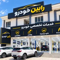 خدمات نانوسرامیک،نقاشی بدنه،پولیش،صافکاری وبازسازی