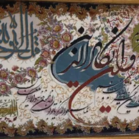 تابلو فرش ان یکاد