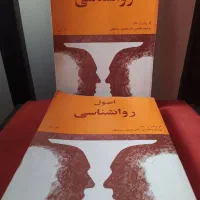 کتاب اصول روانشناسی ۲جلدی|کتاب و مجله آموزشی|تهران, فاطمی|دیوار